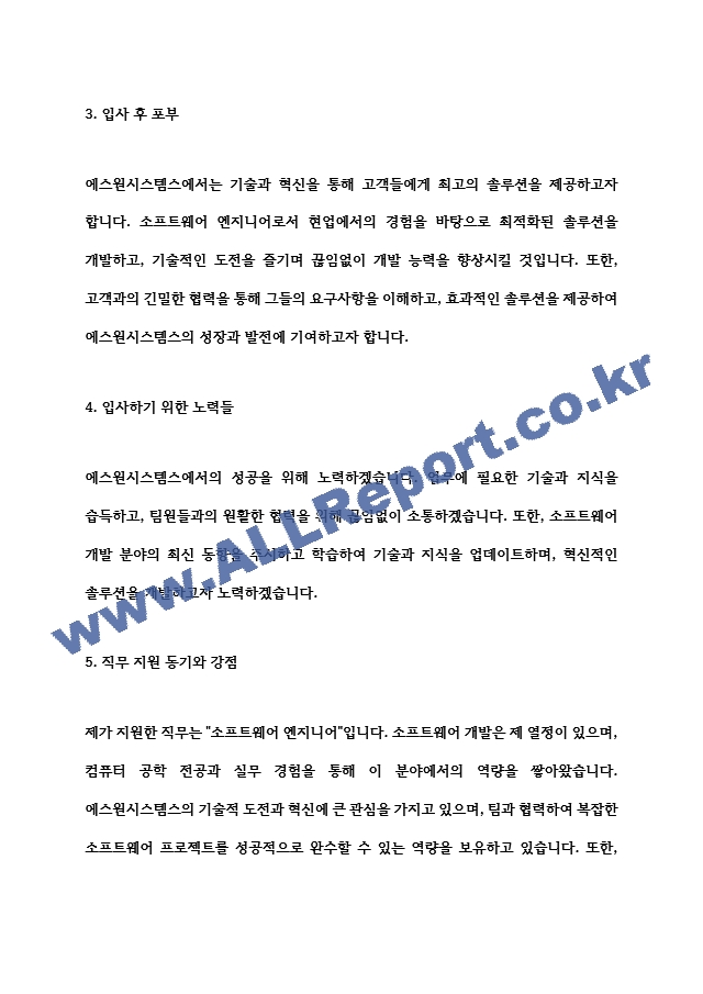 [2024 합격자소서] 에스원시스템스 공개채용 합격대비 자기소개서 예문.hwp